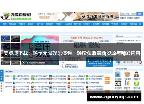 美罗城下载：畅享无限娱乐体验，轻松获取最新资源与精彩内容