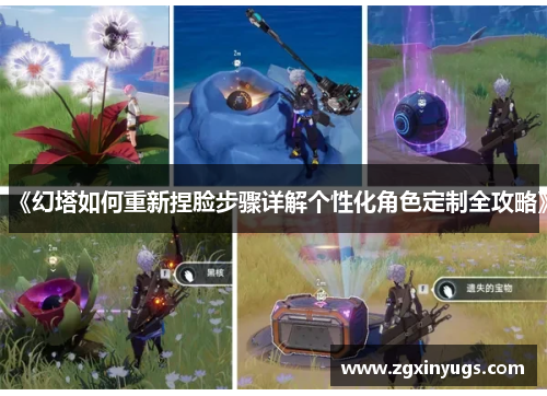 《幻塔如何重新捏脸步骤详解个性化角色定制全攻略》