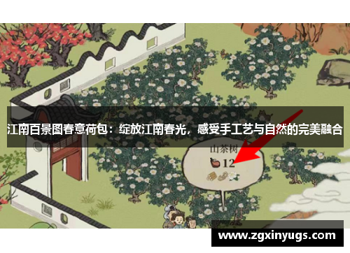 江南百景图春意荷包：绽放江南春光，感受手工艺与自然的完美融合
