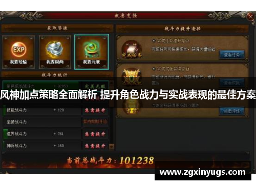 风神加点策略全面解析 提升角色战力与实战表现的最佳方案