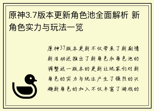 原神3.7版本更新角色池全面解析 新角色实力与玩法一览