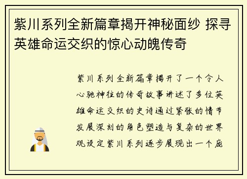 紫川系列全新篇章揭开神秘面纱 探寻英雄命运交织的惊心动魄传奇