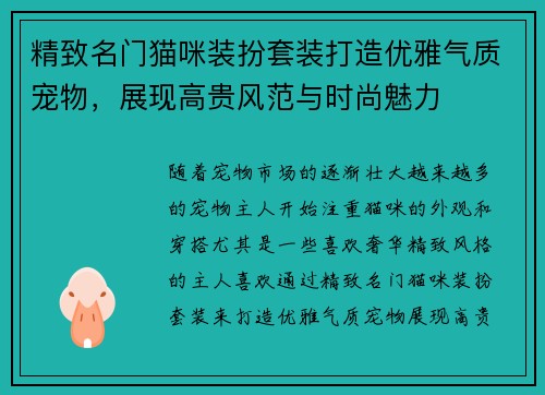 精致名门猫咪装扮套装打造优雅气质宠物，展现高贵风范与时尚魅力