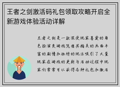 王者之剑激活码礼包领取攻略开启全新游戏体验活动详解
