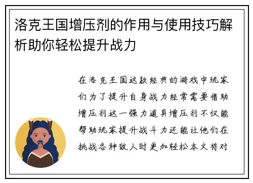 洛克王国增压剂的作用与使用技巧解析助你轻松提升战力