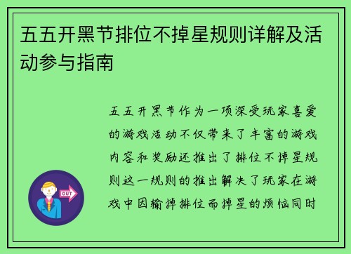 五五开黑节排位不掉星规则详解及活动参与指南